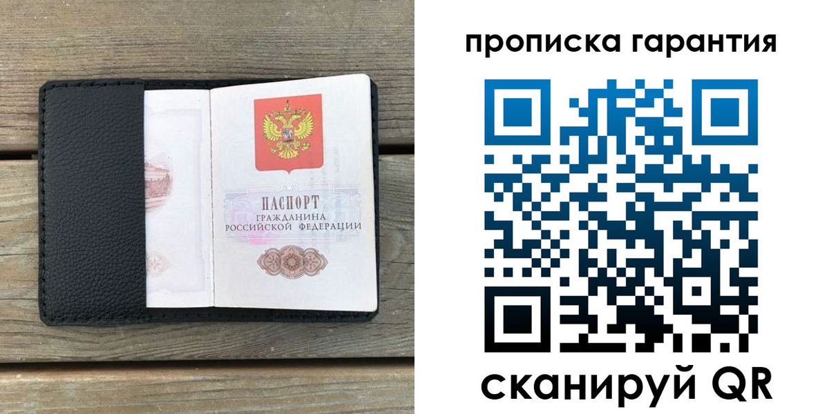 прописка штамп в Томске